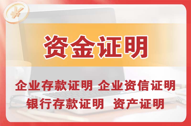 鹰潭银行存款证明